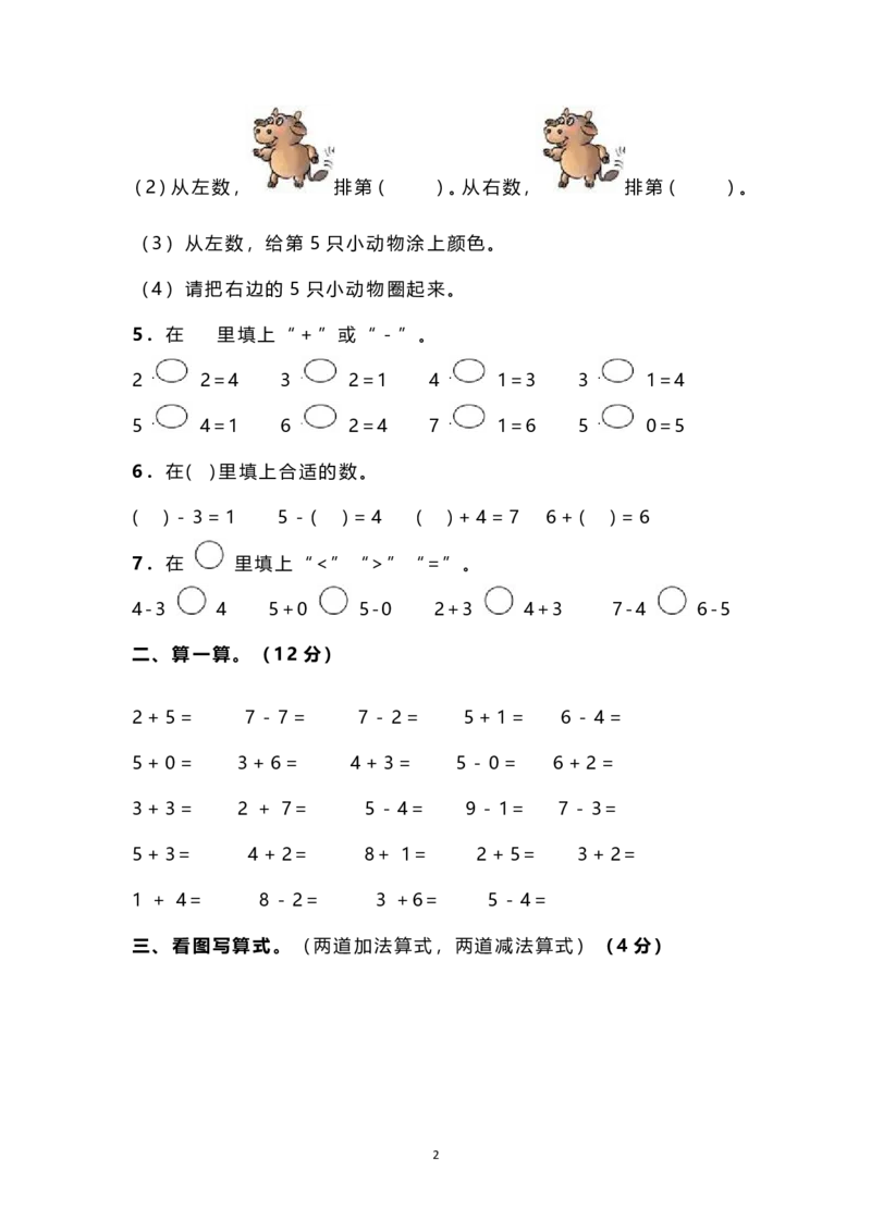 人教版一年级数学上册期中测试卷及参考答案(10)_小学1-6年级全部试卷_数学_一年级_3-6-3、小学一年级数学上册_3-6-3-2、练习题、作业、试题、试卷_人教版_期中试题