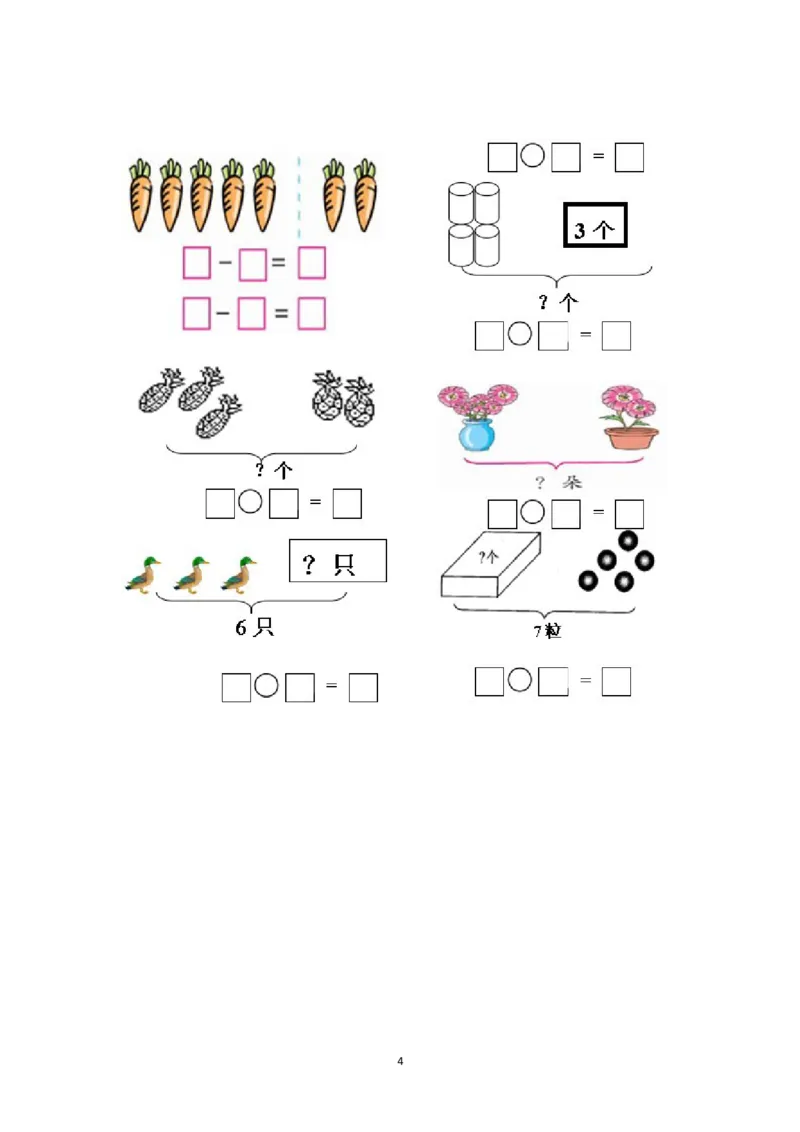 人教版一年级数学上册期中测试卷及参考答案(10)_小学1-6年级全部试卷_数学_一年级_3-6-3、小学一年级数学上册_3-6-3-2、练习题、作业、试题、试卷_人教版_期中试题
