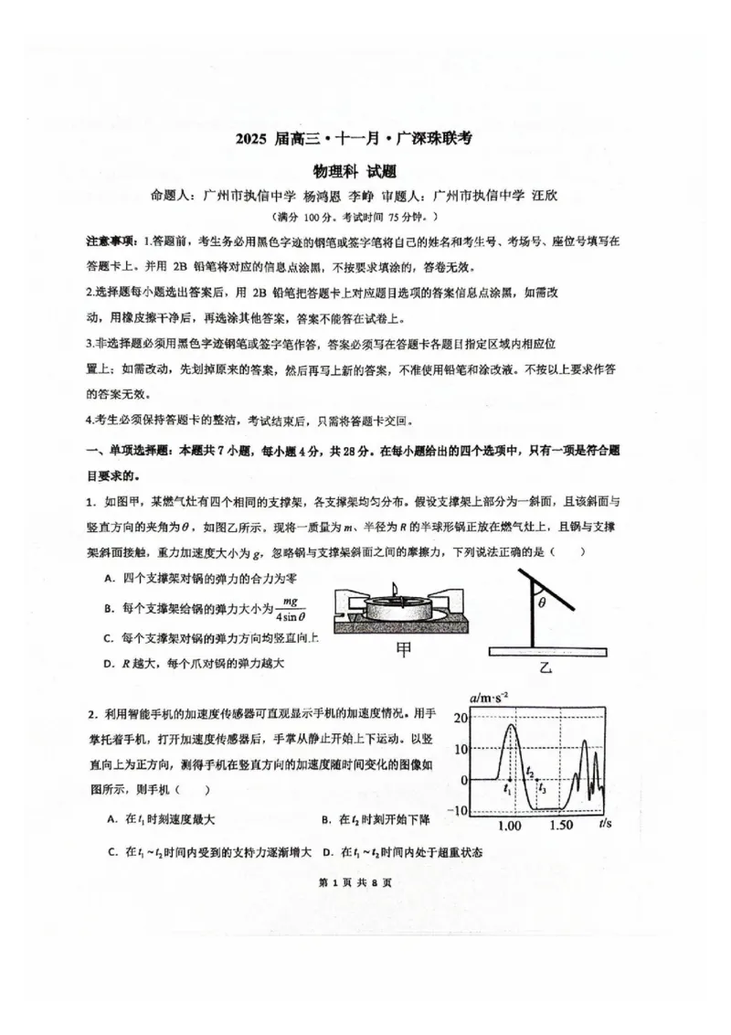 物理试卷_2024-2025高三（6-6月题库）_2024年12月试卷_1206广东省2025届高三十一月广深珠（广州、深圳、珠海）联考_广东省2025届高三11月广深珠联考物理