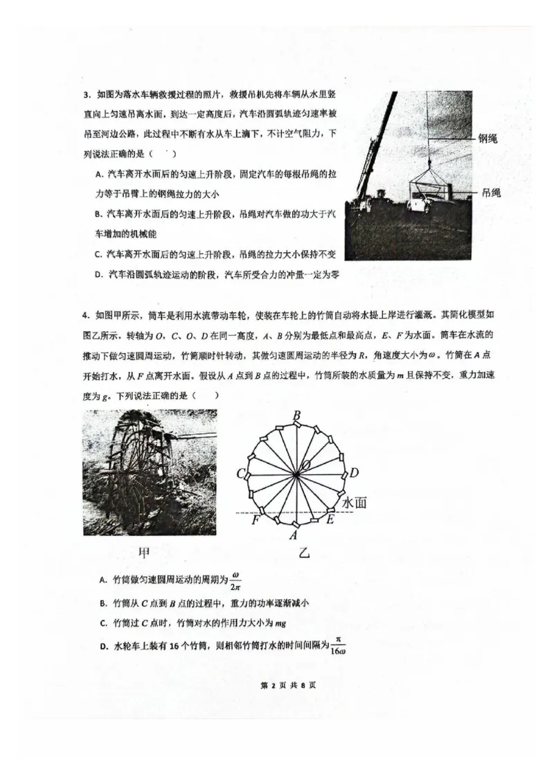 物理试卷_2024-2025高三（6-6月题库）_2024年12月试卷_1206广东省2025届高三十一月广深珠（广州、深圳、珠海）联考_广东省2025届高三11月广深珠联考物理