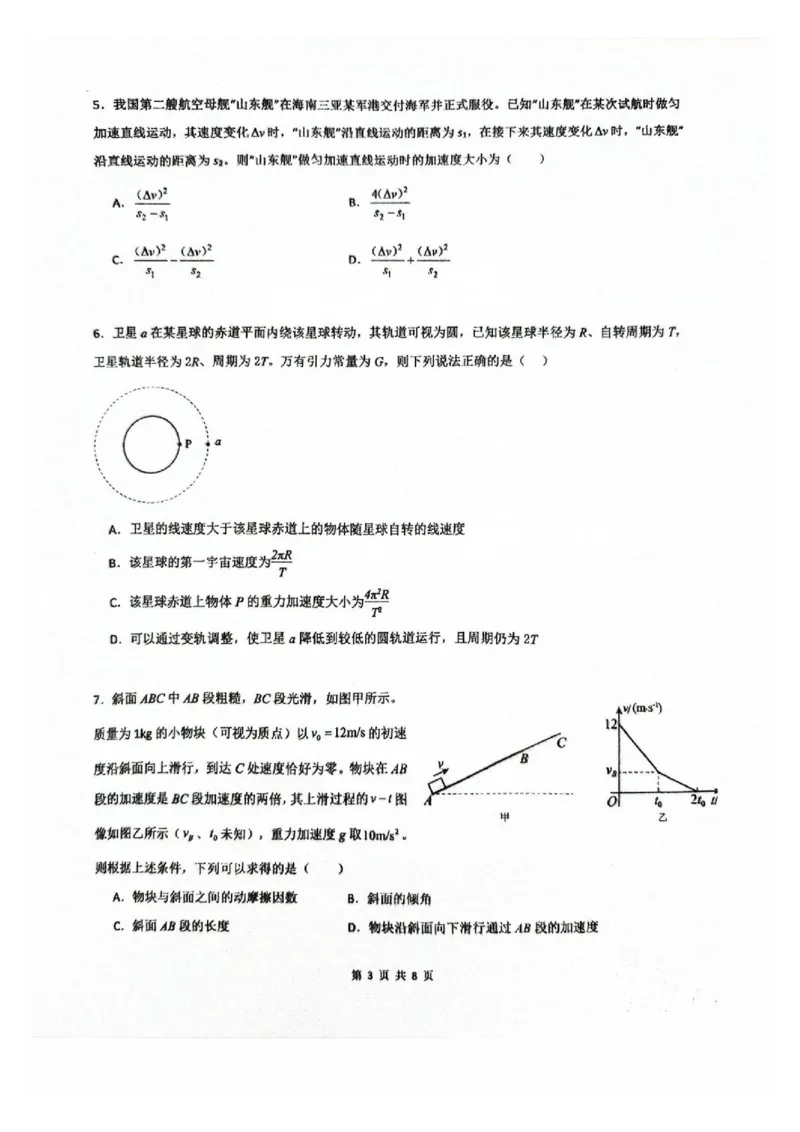 物理试卷_2024-2025高三（6-6月题库）_2024年12月试卷_1206广东省2025届高三十一月广深珠（广州、深圳、珠海）联考_广东省2025届高三11月广深珠联考物理