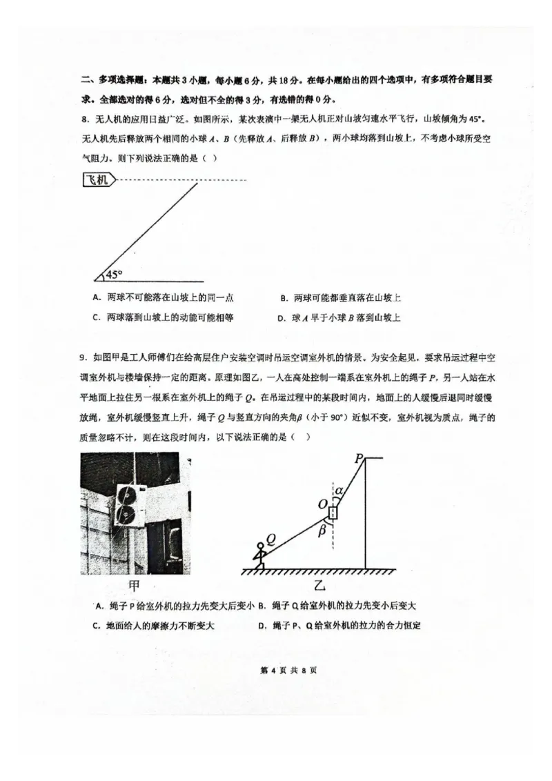 物理试卷_2024-2025高三（6-6月题库）_2024年12月试卷_1206广东省2025届高三十一月广深珠（广州、深圳、珠海）联考_广东省2025届高三11月广深珠联考物理