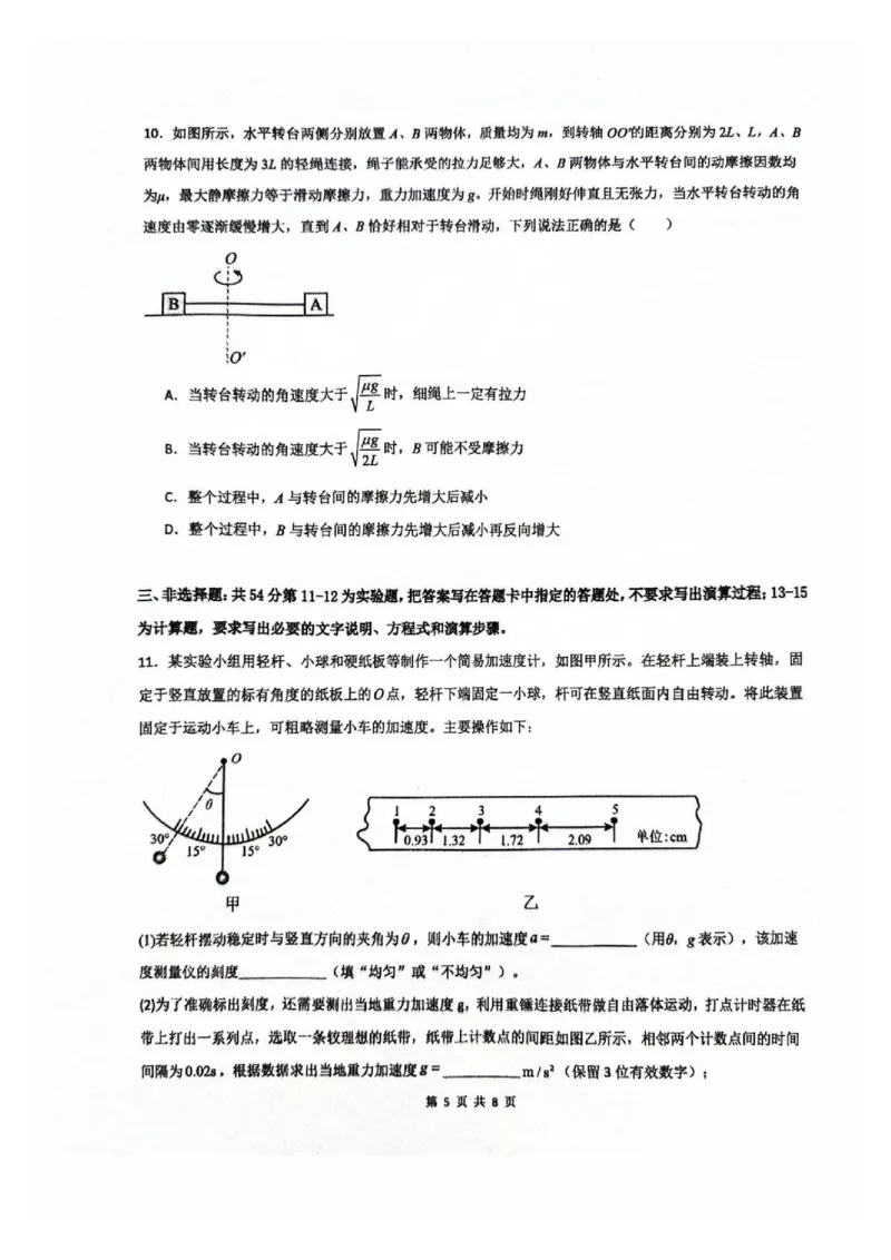 物理试卷_2024-2025高三（6-6月题库）_2024年12月试卷_1206广东省2025届高三十一月广深珠（广州、深圳、珠海）联考_广东省2025届高三11月广深珠联考物理