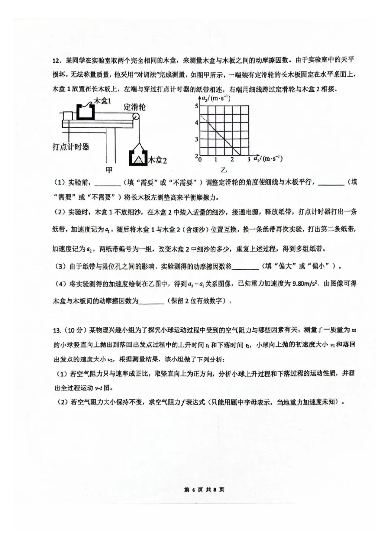 物理试卷_2024-2025高三（6-6月题库）_2024年12月试卷_1206广东省2025届高三十一月广深珠（广州、深圳、珠海）联考_广东省2025届高三11月广深珠联考物理