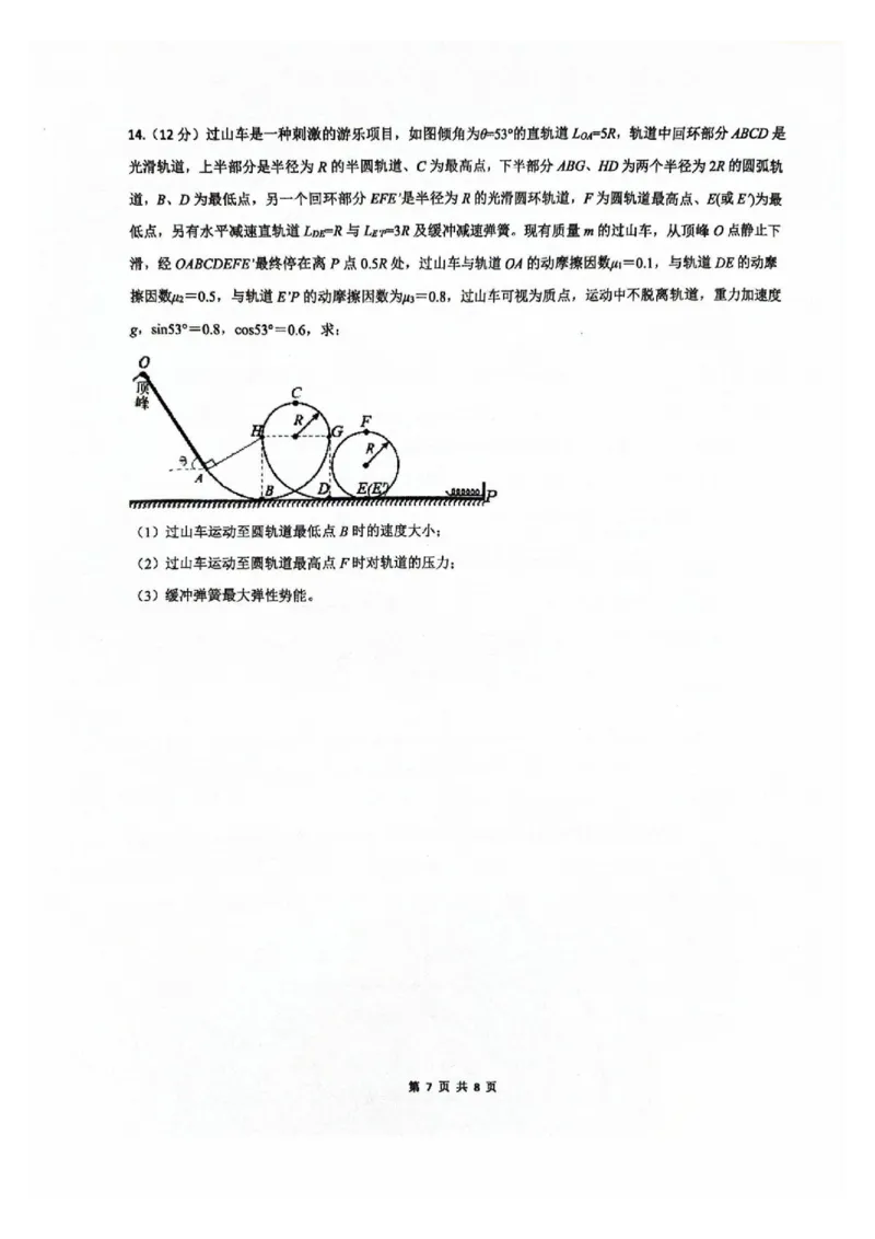 物理试卷_2024-2025高三（6-6月题库）_2024年12月试卷_1206广东省2025届高三十一月广深珠（广州、深圳、珠海）联考_广东省2025届高三11月广深珠联考物理
