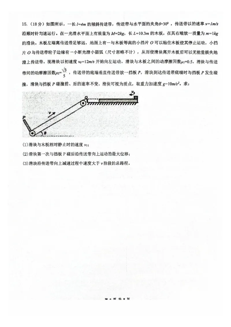 物理试卷_2024-2025高三（6-6月题库）_2024年12月试卷_1206广东省2025届高三十一月广深珠（广州、深圳、珠海）联考_广东省2025届高三11月广深珠联考物理