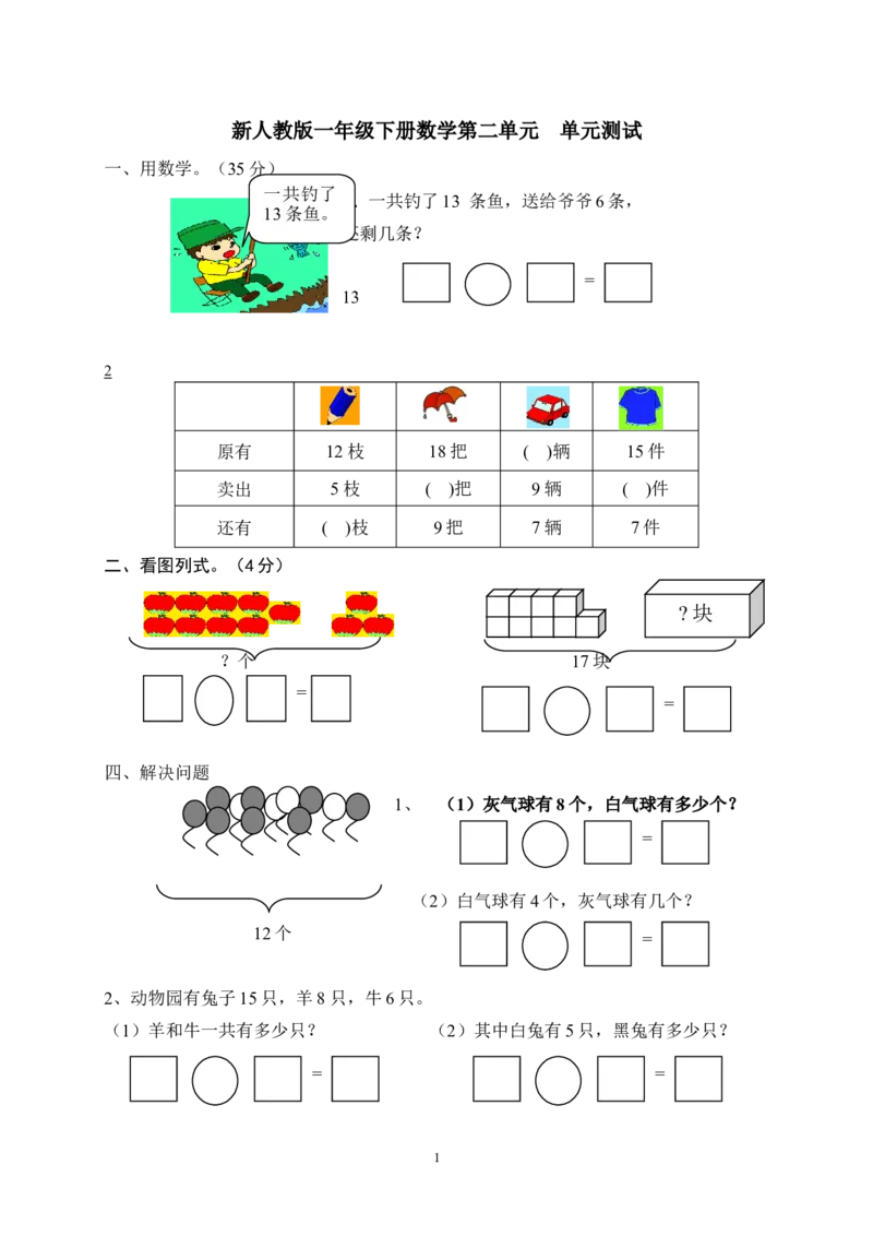 人教版一年级下学期数学第2单元试卷《20以内的退位减法》试题(3)_小学1-6年级全部试卷_数学_一年级_3-6-4、小学一年级数学下册_3-6-4-2、练习题、作业、试题、试卷_人教版_单元测试卷
