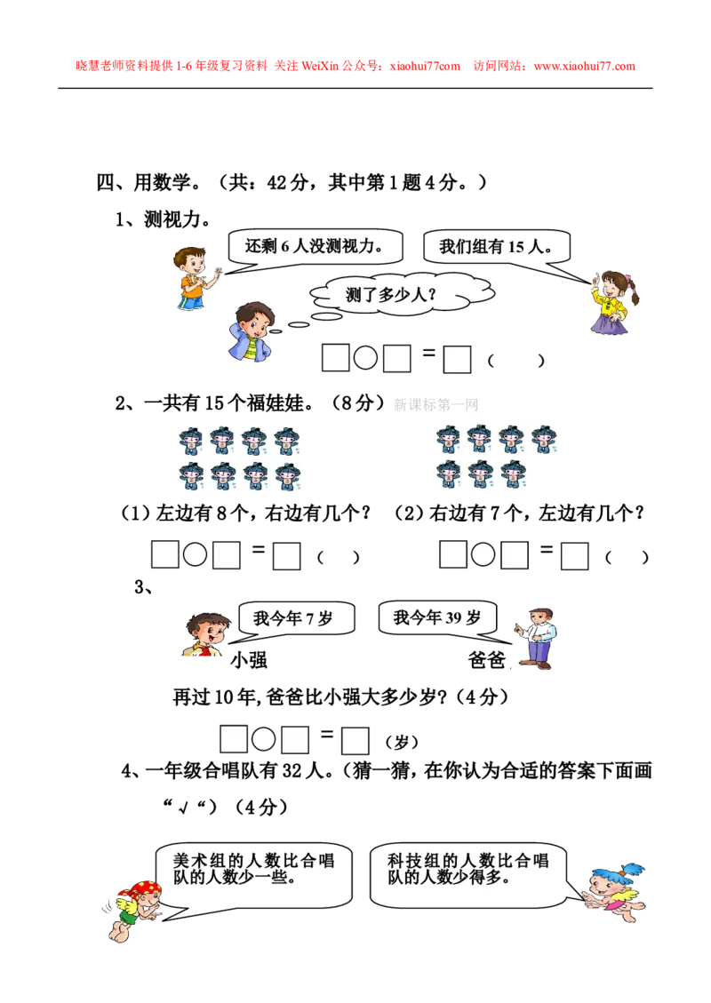 一年级下册数学综合练习题_小学1-6年级全部试卷_数学_一年级_3-6-4、小学一年级数学下册_3-6-4-2、练习题、作业、试题、试卷_通用