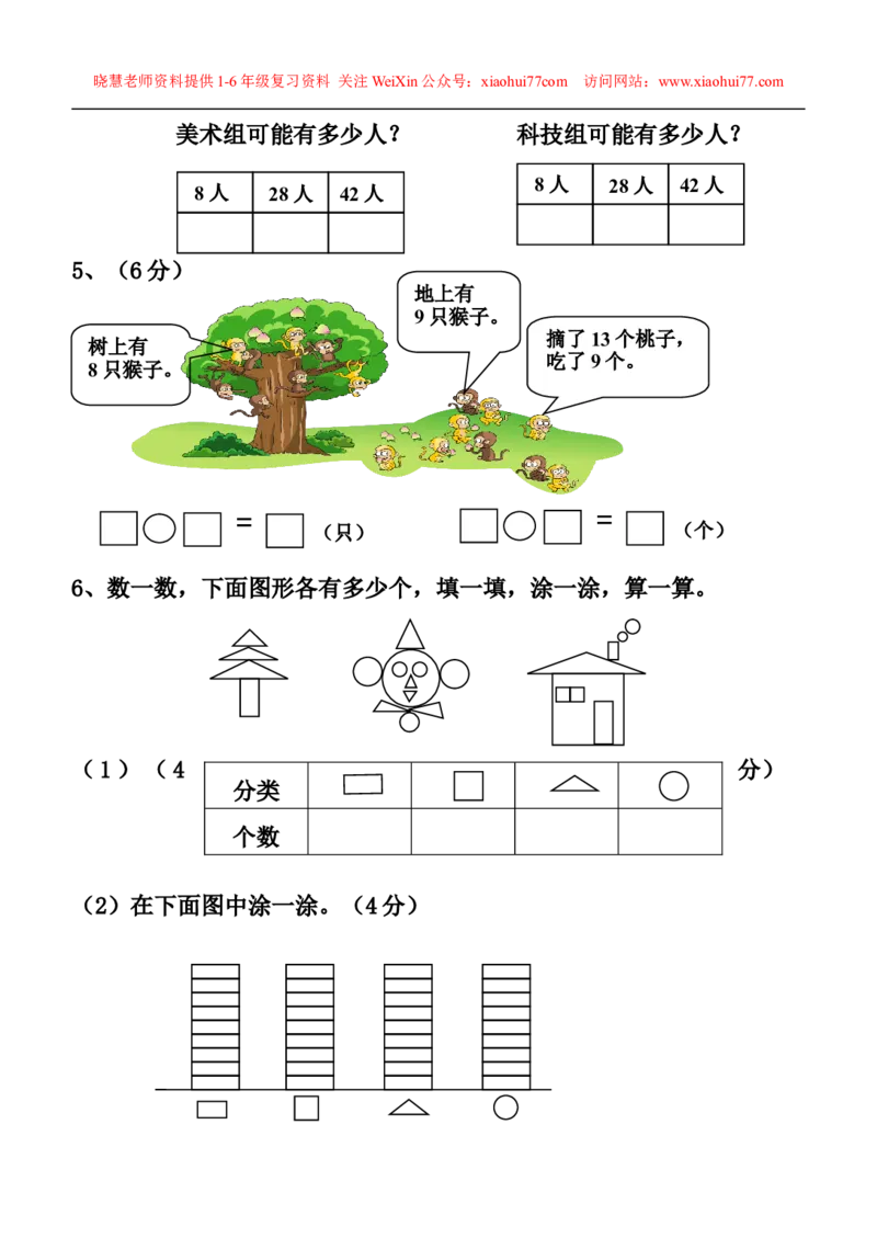 一年级下册数学综合练习题_小学1-6年级全部试卷_数学_一年级_3-6-4、小学一年级数学下册_3-6-4-2、练习题、作业、试题、试卷_通用