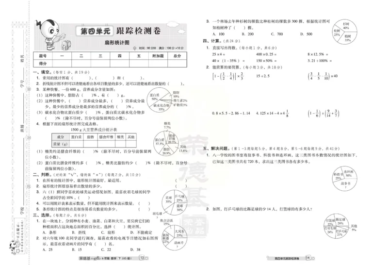 《好卷》西师大版数学六年级下册跟踪检测卷_小学1-6年级全部试卷_数学_六年级_3-11-4、小学六年级数学下册_3-11-4-2、练习题、作业、试题、试卷_西师版