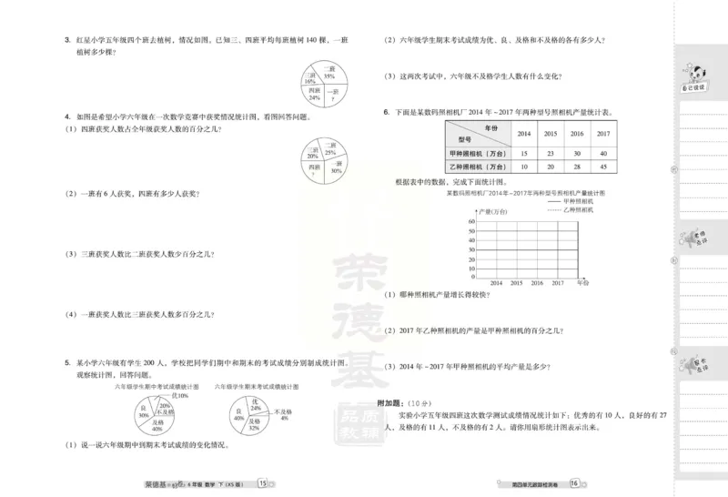 《好卷》西师大版数学六年级下册跟踪检测卷_小学1-6年级全部试卷_数学_六年级_3-11-4、小学六年级数学下册_3-11-4-2、练习题、作业、试题、试卷_西师版