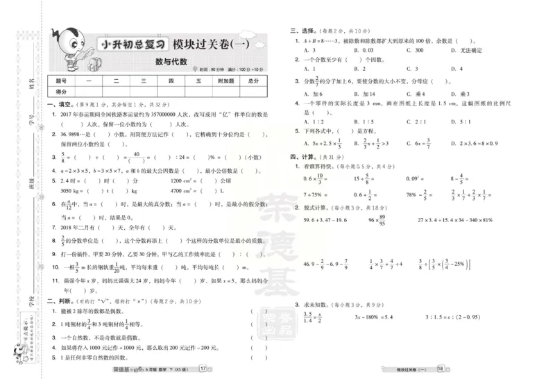 《好卷》西师大版数学六年级下册跟踪检测卷_小学1-6年级全部试卷_数学_六年级_3-11-4、小学六年级数学下册_3-11-4-2、练习题、作业、试题、试卷_西师版