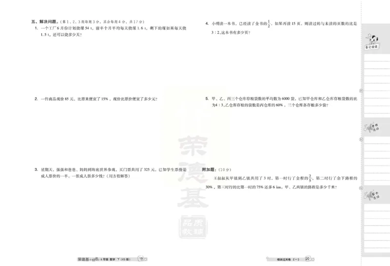 《好卷》西师大版数学六年级下册跟踪检测卷_小学1-6年级全部试卷_数学_六年级_3-11-4、小学六年级数学下册_3-11-4-2、练习题、作业、试题、试卷_西师版