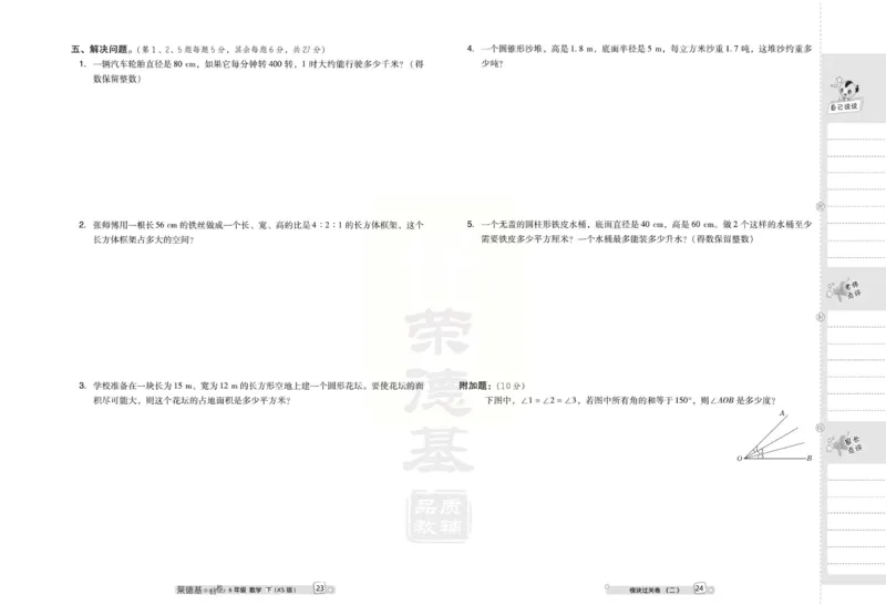 《好卷》西师大版数学六年级下册跟踪检测卷_小学1-6年级全部试卷_数学_六年级_3-11-4、小学六年级数学下册_3-11-4-2、练习题、作业、试题、试卷_西师版