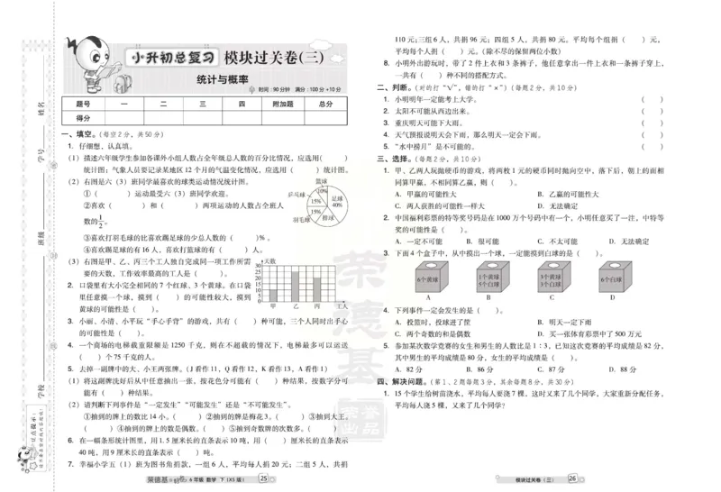 《好卷》西师大版数学六年级下册跟踪检测卷_小学1-6年级全部试卷_数学_六年级_3-11-4、小学六年级数学下册_3-11-4-2、练习题、作业、试题、试卷_西师版