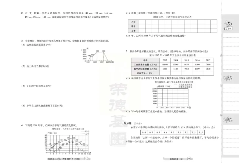 《好卷》西师大版数学六年级下册跟踪检测卷_小学1-6年级全部试卷_数学_六年级_3-11-4、小学六年级数学下册_3-11-4-2、练习题、作业、试题、试卷_西师版