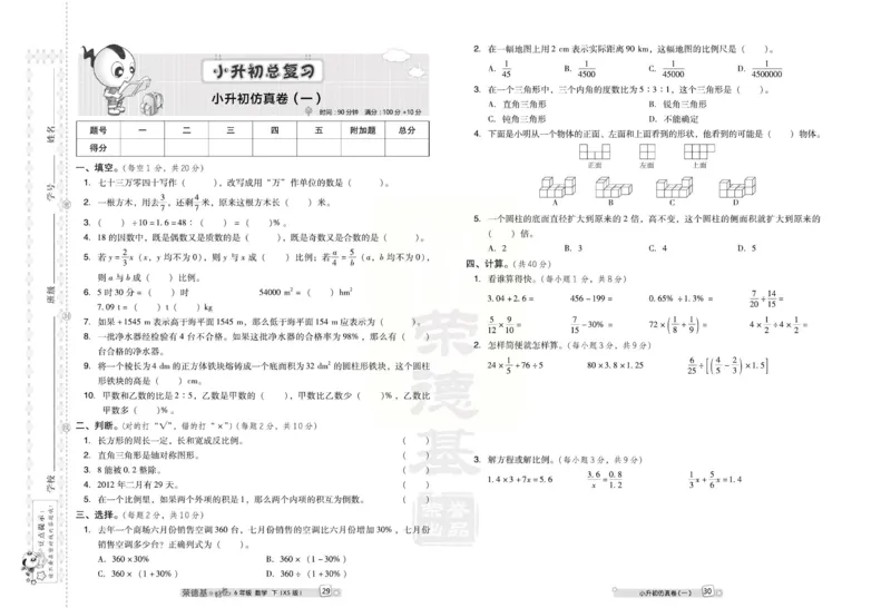 《好卷》西师大版数学六年级下册跟踪检测卷_小学1-6年级全部试卷_数学_六年级_3-11-4、小学六年级数学下册_3-11-4-2、练习题、作业、试题、试卷_西师版