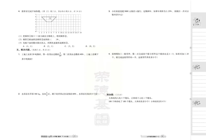 《好卷》西师大版数学六年级下册跟踪检测卷_小学1-6年级全部试卷_数学_六年级_3-11-4、小学六年级数学下册_3-11-4-2、练习题、作业、试题、试卷_西师版