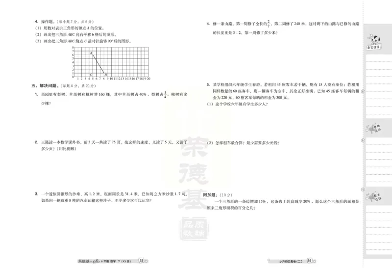 《好卷》西师大版数学六年级下册跟踪检测卷_小学1-6年级全部试卷_数学_六年级_3-11-4、小学六年级数学下册_3-11-4-2、练习题、作业、试题、试卷_西师版