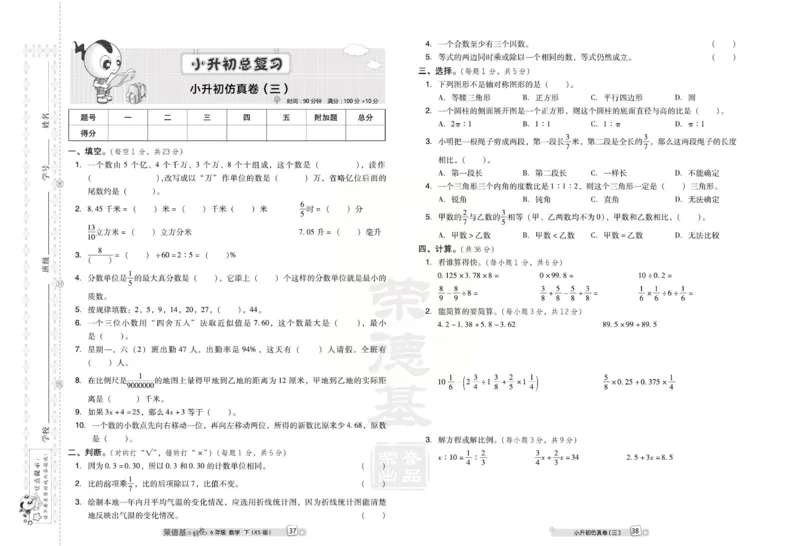 《好卷》西师大版数学六年级下册跟踪检测卷_小学1-6年级全部试卷_数学_六年级_3-11-4、小学六年级数学下册_3-11-4-2、练习题、作业、试题、试卷_西师版