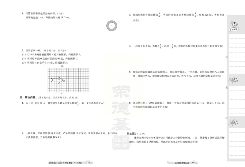 《好卷》西师大版数学六年级下册跟踪检测卷_小学1-6年级全部试卷_数学_六年级_3-11-4、小学六年级数学下册_3-11-4-2、练习题、作业、试题、试卷_西师版
