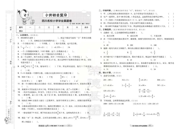 《好卷》西师大版数学六年级下册跟踪检测卷_小学1-6年级全部试卷_数学_六年级_3-11-4、小学六年级数学下册_3-11-4-2、练习题、作业、试题、试卷_西师版