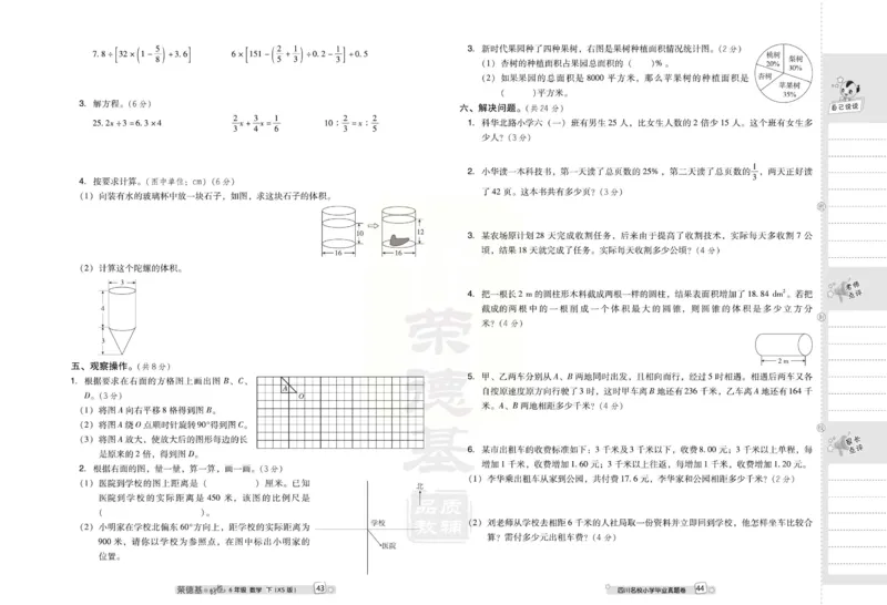 《好卷》西师大版数学六年级下册跟踪检测卷_小学1-6年级全部试卷_数学_六年级_3-11-4、小学六年级数学下册_3-11-4-2、练习题、作业、试题、试卷_西师版