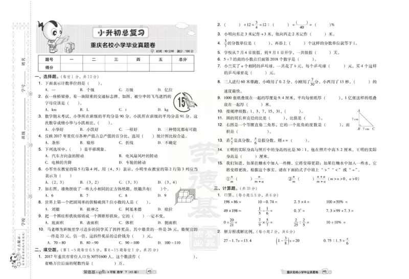 《好卷》西师大版数学六年级下册跟踪检测卷_小学1-6年级全部试卷_数学_六年级_3-11-4、小学六年级数学下册_3-11-4-2、练习题、作业、试题、试卷_西师版