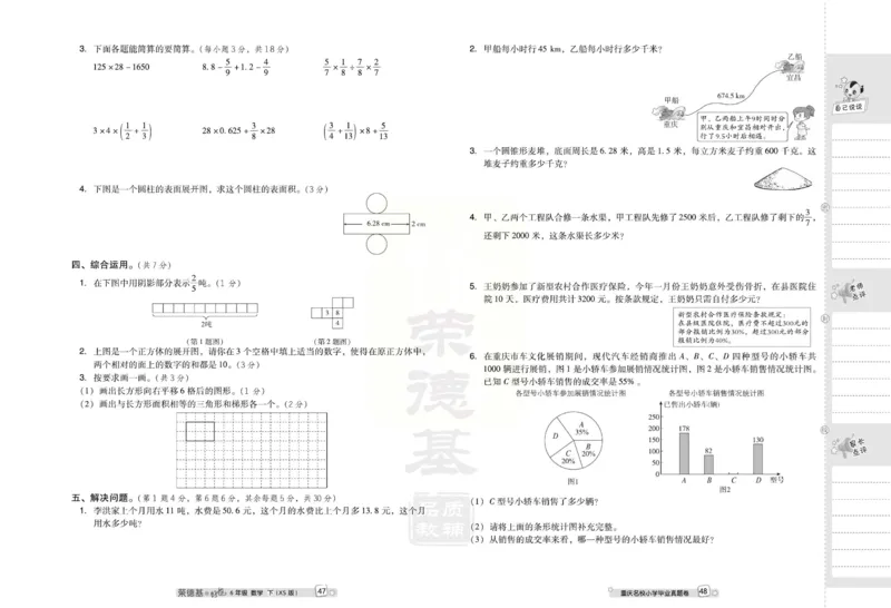 《好卷》西师大版数学六年级下册跟踪检测卷_小学1-6年级全部试卷_数学_六年级_3-11-4、小学六年级数学下册_3-11-4-2、练习题、作业、试题、试卷_西师版