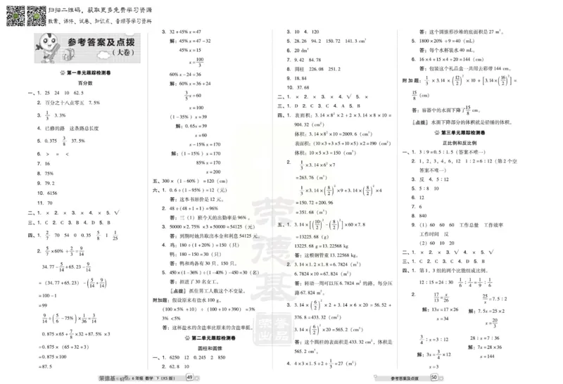 《好卷》西师大版数学六年级下册跟踪检测卷_小学1-6年级全部试卷_数学_六年级_3-11-4、小学六年级数学下册_3-11-4-2、练习题、作业、试题、试卷_西师版