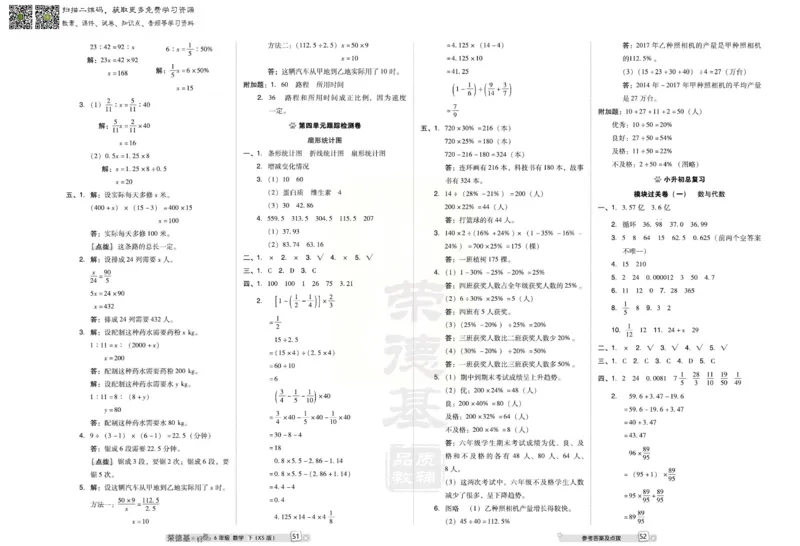《好卷》西师大版数学六年级下册跟踪检测卷_小学1-6年级全部试卷_数学_六年级_3-11-4、小学六年级数学下册_3-11-4-2、练习题、作业、试题、试卷_西师版