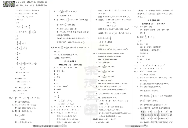 《好卷》西师大版数学六年级下册跟踪检测卷_小学1-6年级全部试卷_数学_六年级_3-11-4、小学六年级数学下册_3-11-4-2、练习题、作业、试题、试卷_西师版
