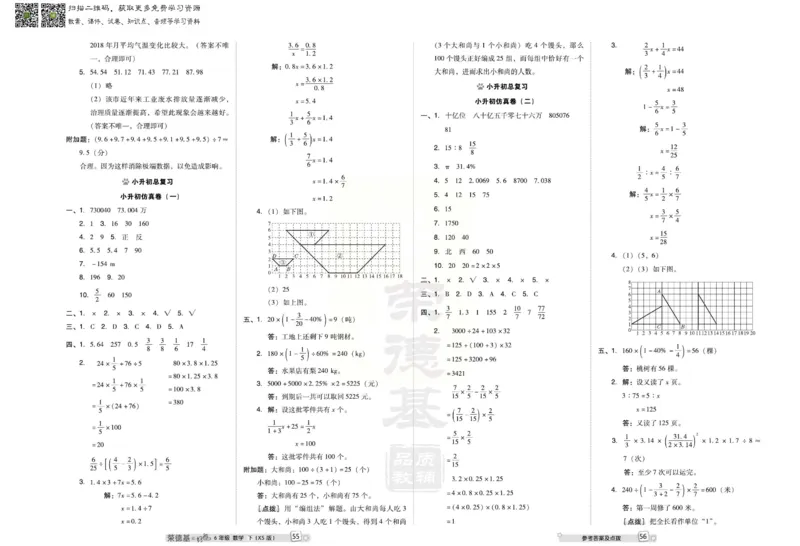 《好卷》西师大版数学六年级下册跟踪检测卷_小学1-6年级全部试卷_数学_六年级_3-11-4、小学六年级数学下册_3-11-4-2、练习题、作业、试题、试卷_西师版