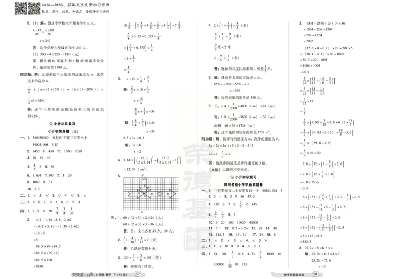 《好卷》西师大版数学六年级下册跟踪检测卷_小学1-6年级全部试卷_数学_六年级_3-11-4、小学六年级数学下册_3-11-4-2、练习题、作业、试题、试卷_西师版