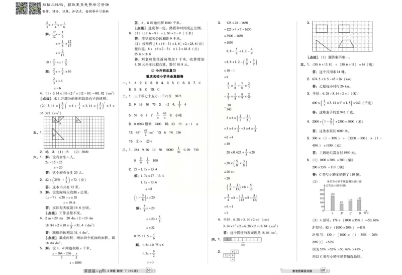 《好卷》西师大版数学六年级下册跟踪检测卷_小学1-6年级全部试卷_数学_六年级_3-11-4、小学六年级数学下册_3-11-4-2、练习题、作业、试题、试卷_西师版