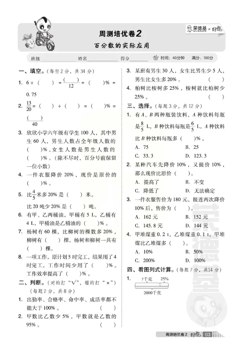 《好卷》西师大版数学六年级下册跟踪检测卷_小学1-6年级全部试卷_数学_六年级_3-11-4、小学六年级数学下册_3-11-4-2、练习题、作业、试题、试卷_西师版