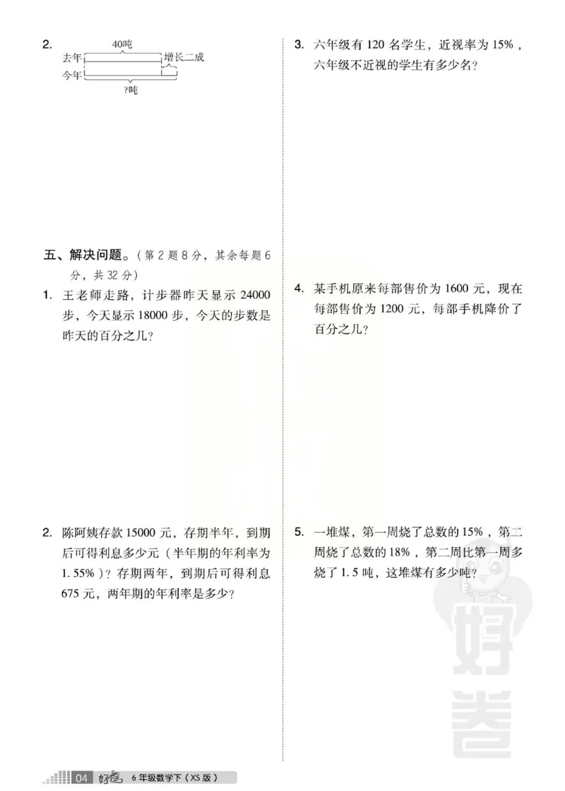 《好卷》西师大版数学六年级下册跟踪检测卷_小学1-6年级全部试卷_数学_六年级_3-11-4、小学六年级数学下册_3-11-4-2、练习题、作业、试题、试卷_西师版