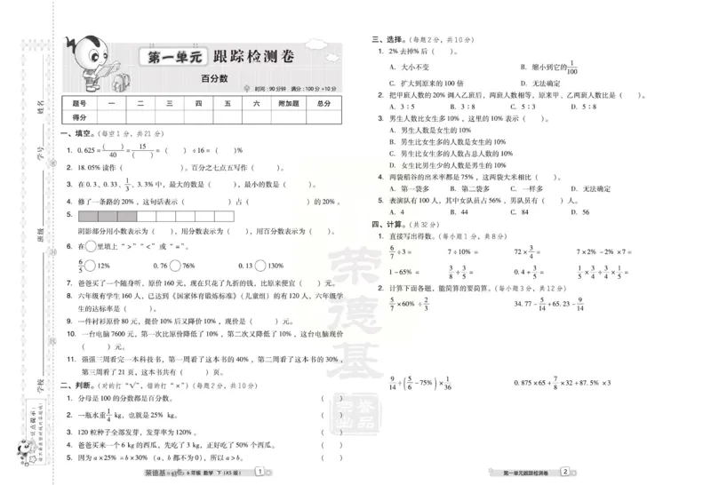 《好卷》西师大版数学六年级下册跟踪检测卷_小学1-6年级全部试卷_数学_六年级_3-11-4、小学六年级数学下册_3-11-4-2、练习题、作业、试题、试卷_西师版