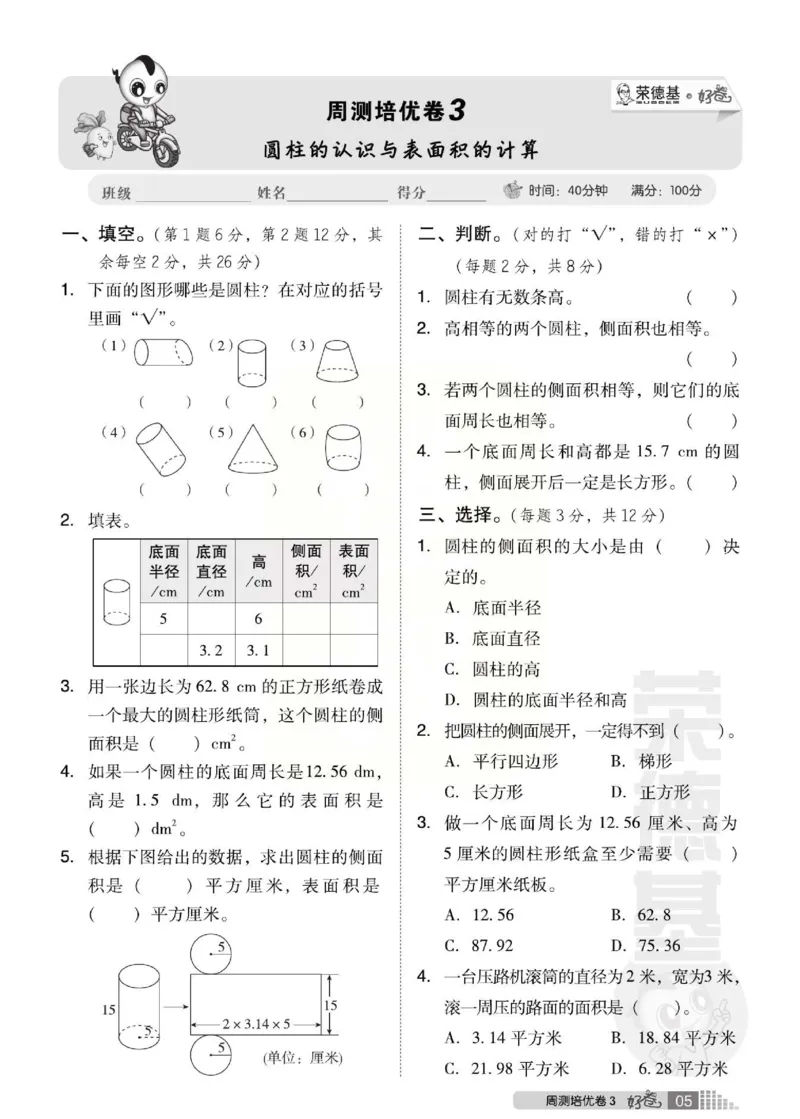 《好卷》西师大版数学六年级下册跟踪检测卷_小学1-6年级全部试卷_数学_六年级_3-11-4、小学六年级数学下册_3-11-4-2、练习题、作业、试题、试卷_西师版