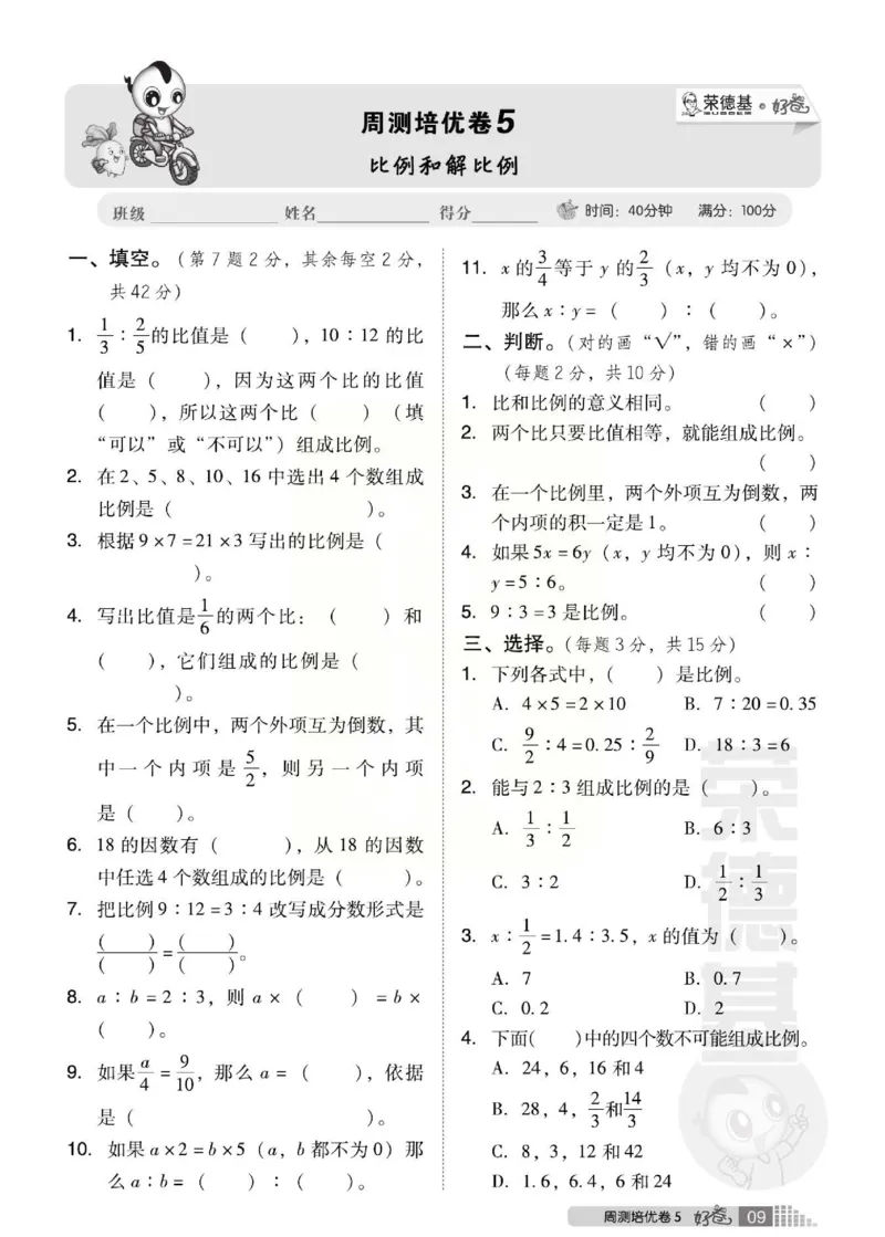 《好卷》西师大版数学六年级下册跟踪检测卷_小学1-6年级全部试卷_数学_六年级_3-11-4、小学六年级数学下册_3-11-4-2、练习题、作业、试题、试卷_西师版