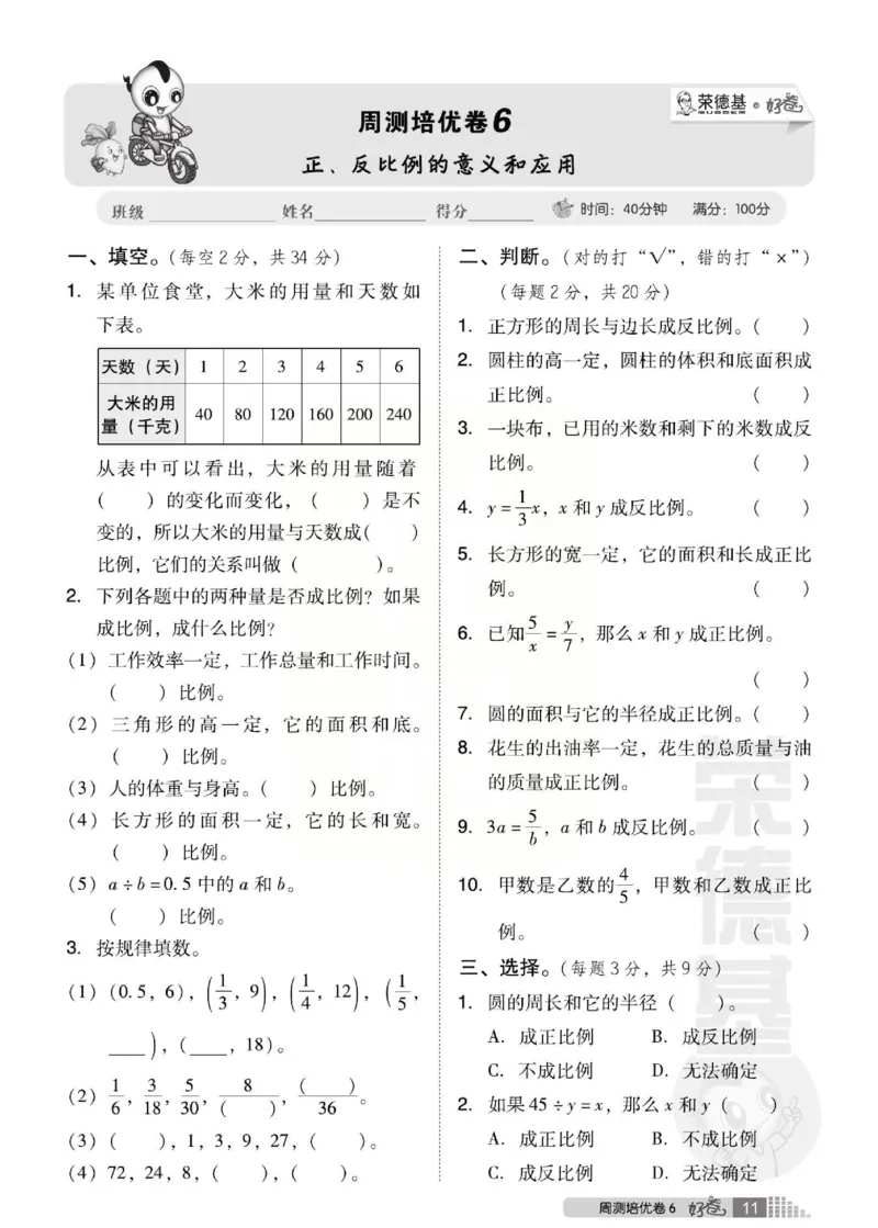 《好卷》西师大版数学六年级下册跟踪检测卷_小学1-6年级全部试卷_数学_六年级_3-11-4、小学六年级数学下册_3-11-4-2、练习题、作业、试题、试卷_西师版