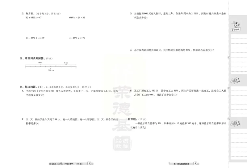 《好卷》西师大版数学六年级下册跟踪检测卷_小学1-6年级全部试卷_数学_六年级_3-11-4、小学六年级数学下册_3-11-4-2、练习题、作业、试题、试卷_西师版