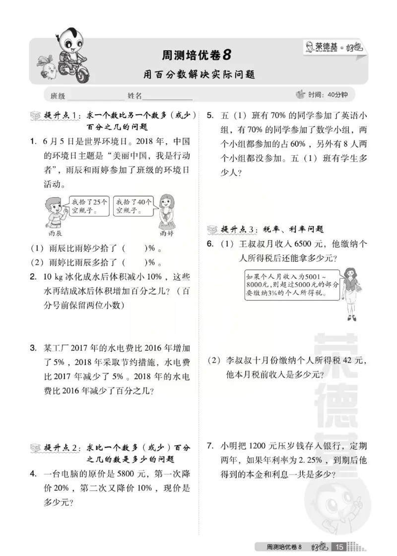 《好卷》西师大版数学六年级下册跟踪检测卷_小学1-6年级全部试卷_数学_六年级_3-11-4、小学六年级数学下册_3-11-4-2、练习题、作业、试题、试卷_西师版