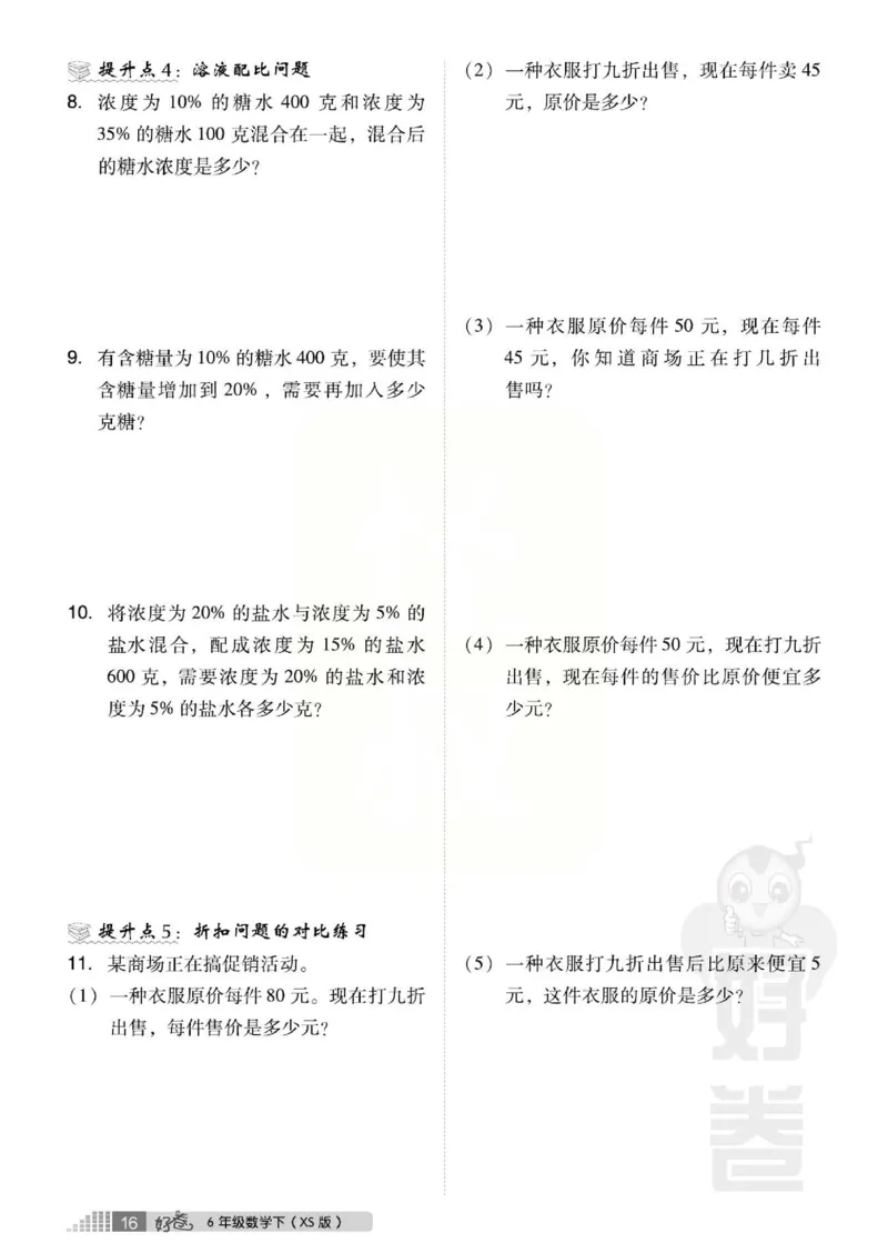 《好卷》西师大版数学六年级下册跟踪检测卷_小学1-6年级全部试卷_数学_六年级_3-11-4、小学六年级数学下册_3-11-4-2、练习题、作业、试题、试卷_西师版