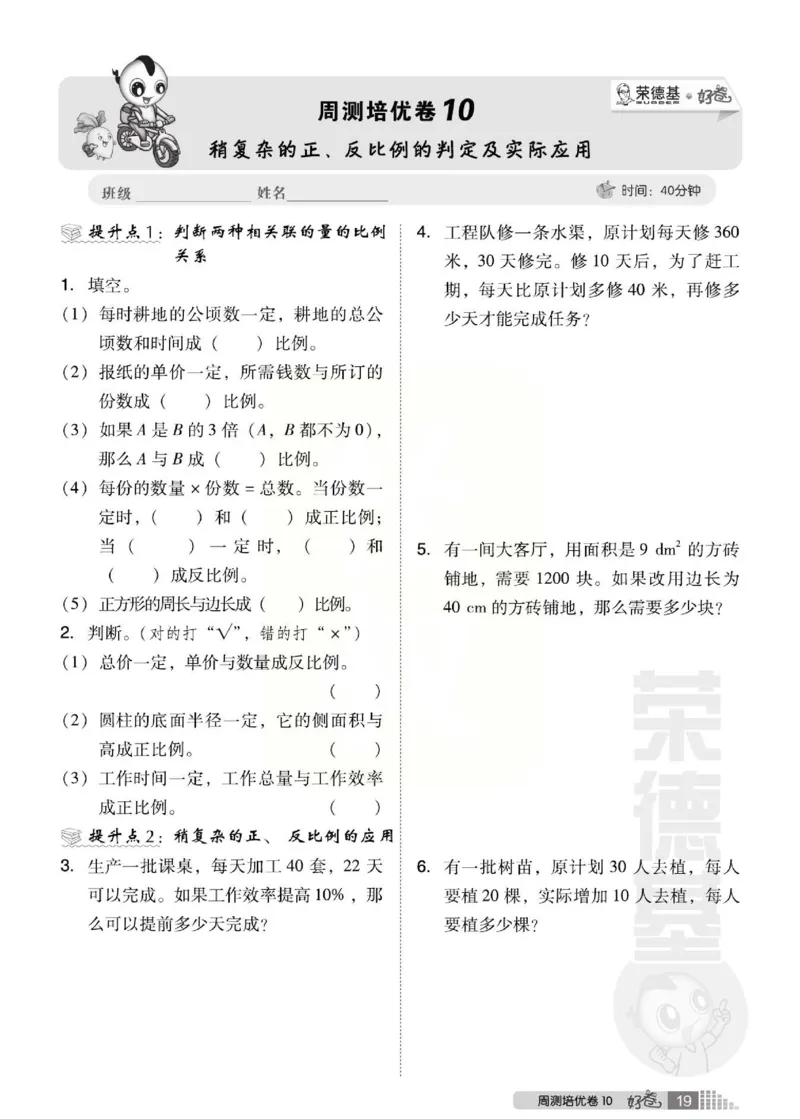 《好卷》西师大版数学六年级下册跟踪检测卷_小学1-6年级全部试卷_数学_六年级_3-11-4、小学六年级数学下册_3-11-4-2、练习题、作业、试题、试卷_西师版