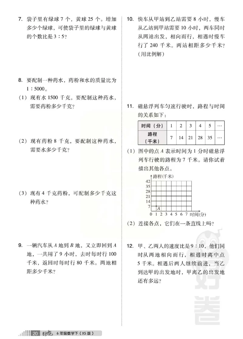 《好卷》西师大版数学六年级下册跟踪检测卷_小学1-6年级全部试卷_数学_六年级_3-11-4、小学六年级数学下册_3-11-4-2、练习题、作业、试题、试卷_西师版