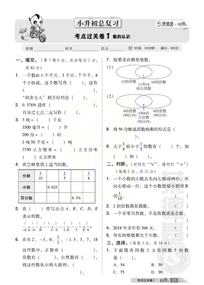 《好卷》西师大版数学六年级下册跟踪检测卷_小学1-6年级全部试卷_数学_六年级_3-11-4、小学六年级数学下册_3-11-4-2、练习题、作业、试题、试卷_西师版
