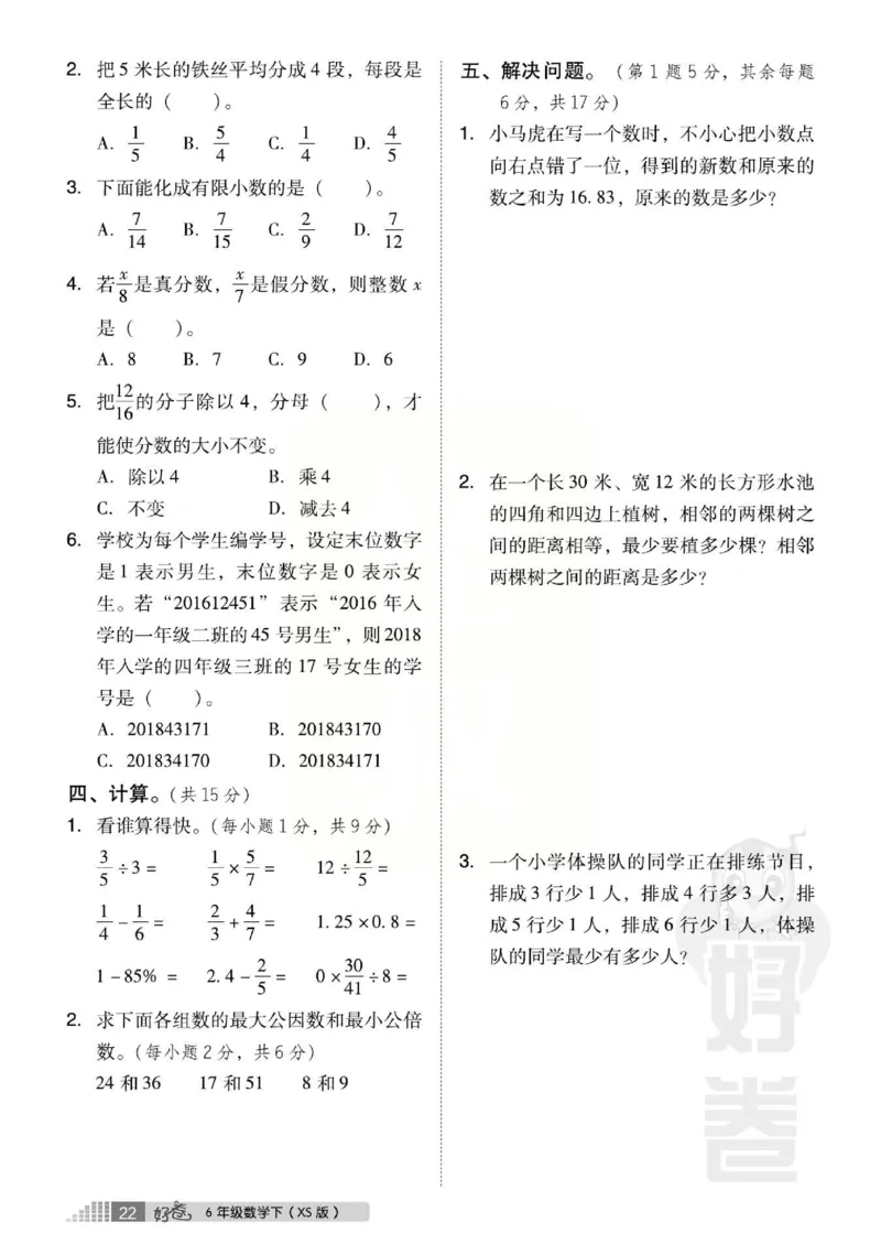 《好卷》西师大版数学六年级下册跟踪检测卷_小学1-6年级全部试卷_数学_六年级_3-11-4、小学六年级数学下册_3-11-4-2、练习题、作业、试题、试卷_西师版