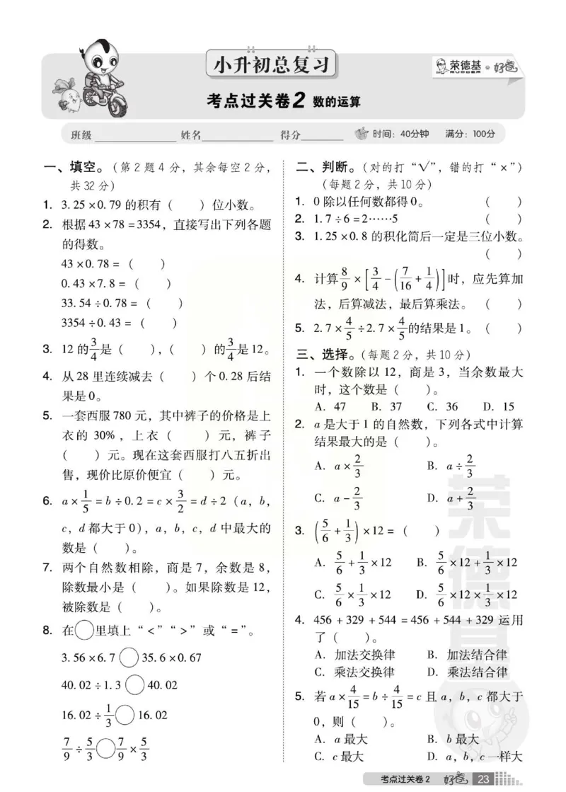 《好卷》西师大版数学六年级下册跟踪检测卷_小学1-6年级全部试卷_数学_六年级_3-11-4、小学六年级数学下册_3-11-4-2、练习题、作业、试题、试卷_西师版