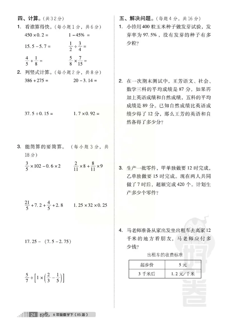 《好卷》西师大版数学六年级下册跟踪检测卷_小学1-6年级全部试卷_数学_六年级_3-11-4、小学六年级数学下册_3-11-4-2、练习题、作业、试题、试卷_西师版